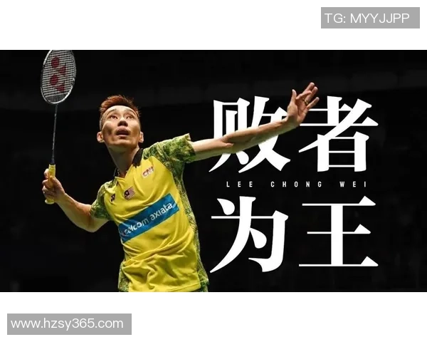 王子维与李宗伟激战羽坛巅峰谁能问鼎世界羽毛球之巅